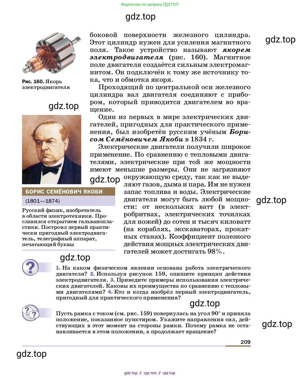 Физика, 8 класс Учебник, автор: Пёрышкин И М, издательство Просвещение, Москва, 2023, белого цвета, страница 209