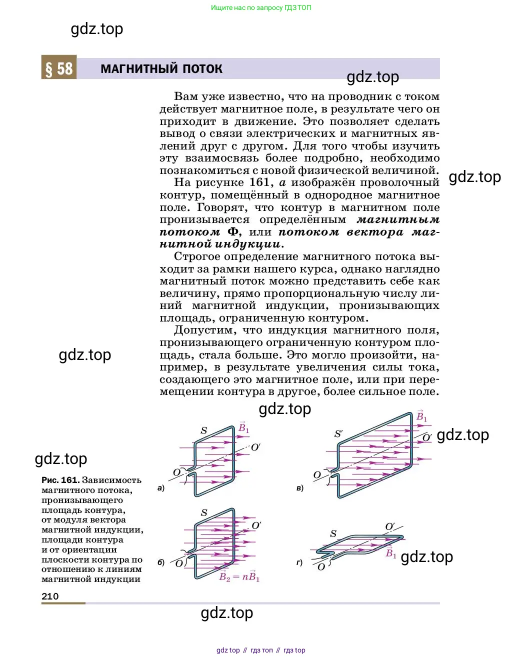Физика, 8 класс Учебник, автор: Пёрышкин И М, издательство Просвещение, Москва, 2023, белого цвета, страница 210