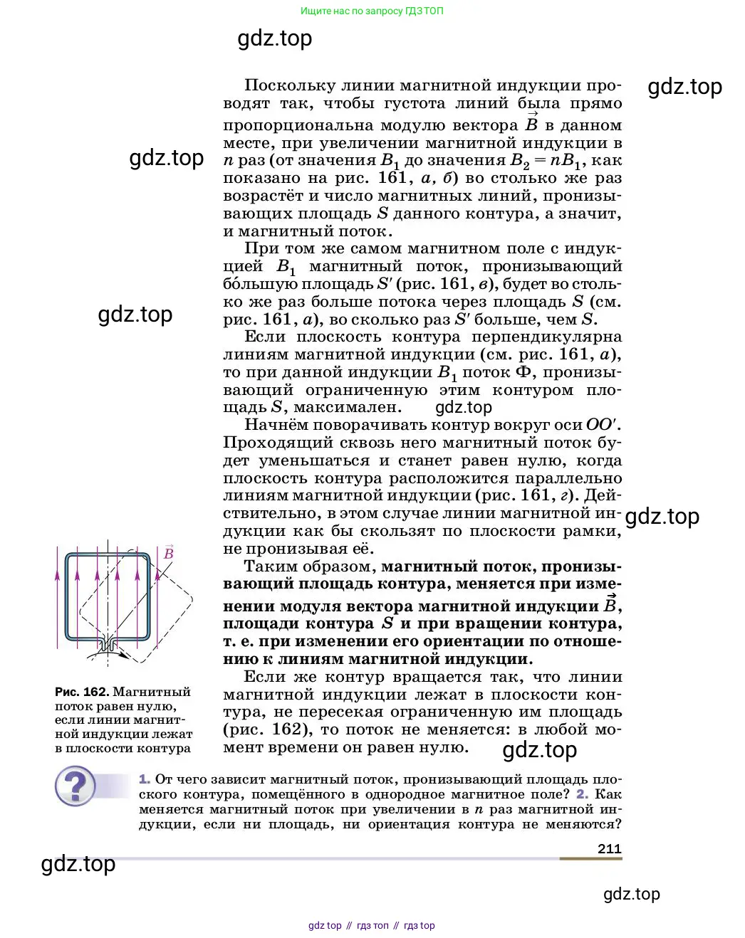 Физика, 8 класс Учебник, автор: Пёрышкин И М, издательство Просвещение, Москва, 2023, белого цвета, страница 211