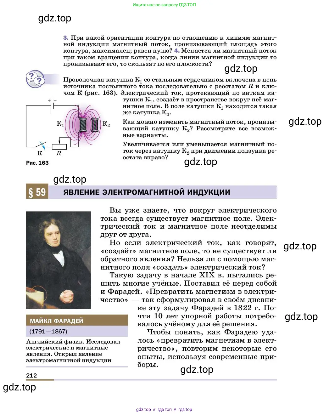 Физика, 8 класс Учебник, автор: Пёрышкин И М, издательство Просвещение, Москва, 2023, белого цвета, страница 212