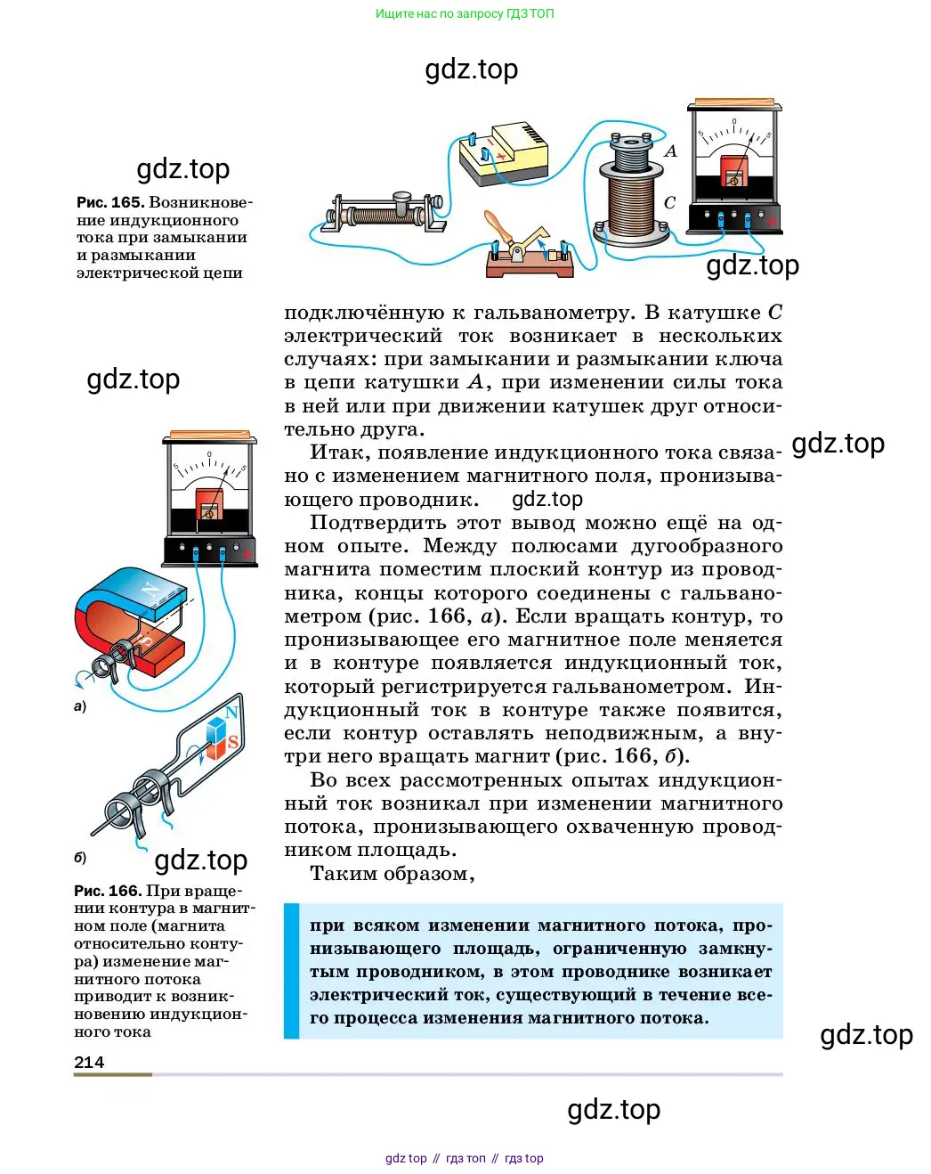 Физика, 8 класс Учебник, автор: Пёрышкин И М, издательство Просвещение, Москва, 2023, белого цвета, страница 214