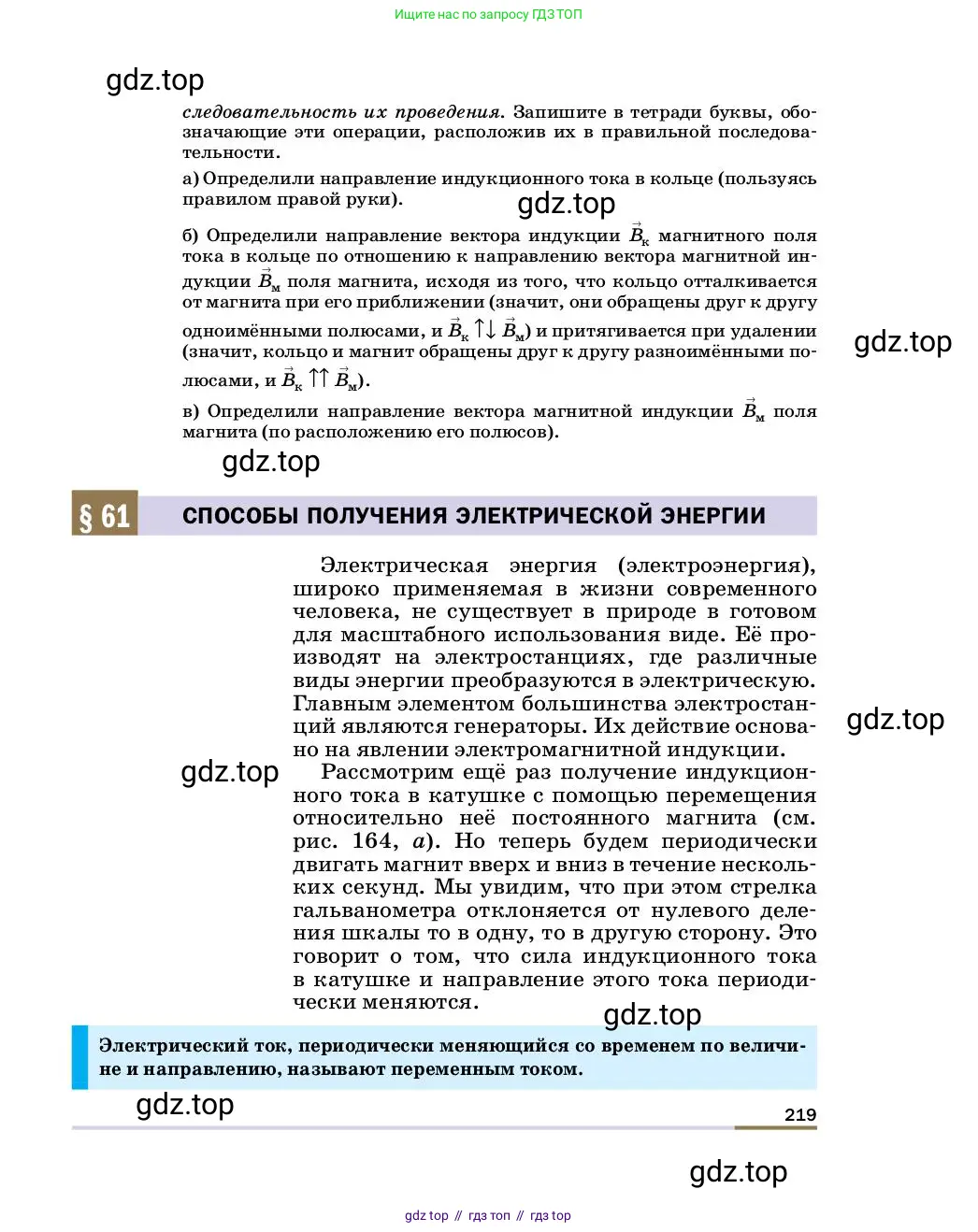 Физика, 8 класс Учебник, автор: Пёрышкин И М, издательство Просвещение, Москва, 2023, белого цвета, страница 219