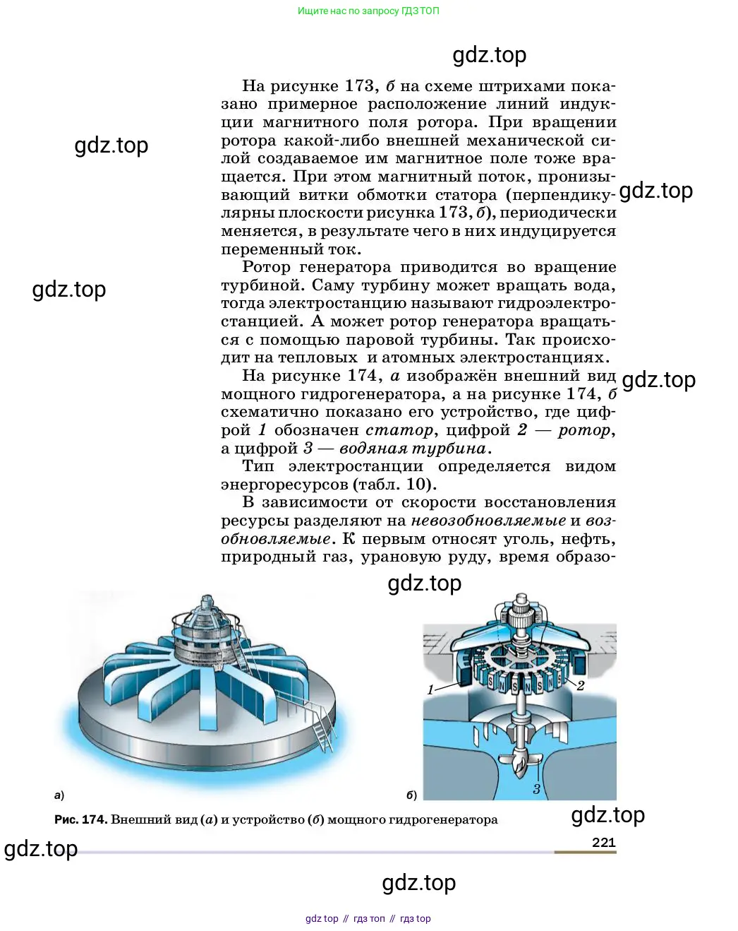 Физика, 8 класс Учебник, автор: Пёрышкин И М, издательство Просвещение, Москва, 2023, белого цвета, страница 221