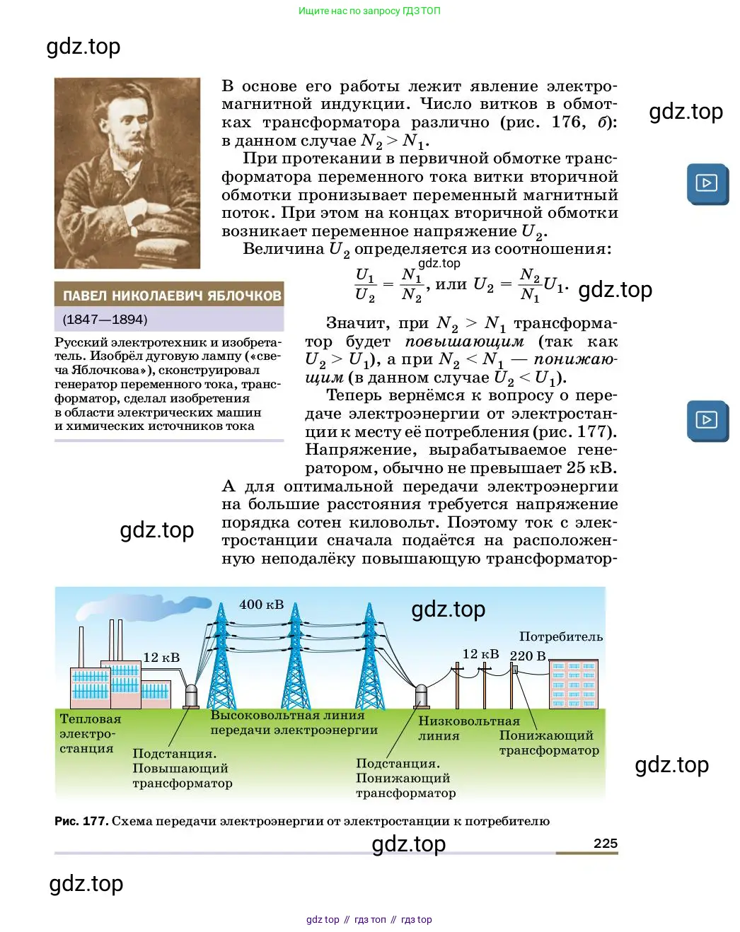 Физика, 8 класс Учебник, автор: Пёрышкин И М, издательство Просвещение, Москва, 2023, белого цвета, страница 225