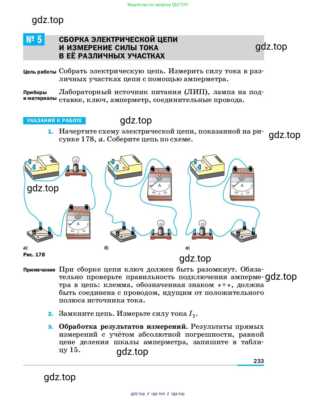 Физика, 8 класс Учебник, автор: Пёрышкин И М, издательство Просвещение, Москва, 2023, белого цвета, страница 233