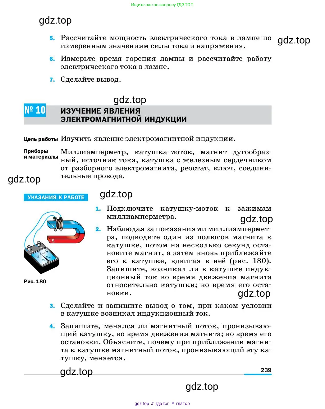 Физика, 8 класс Учебник, автор: Пёрышкин И М, издательство Просвещение, Москва, 2023, белого цвета, страница 239