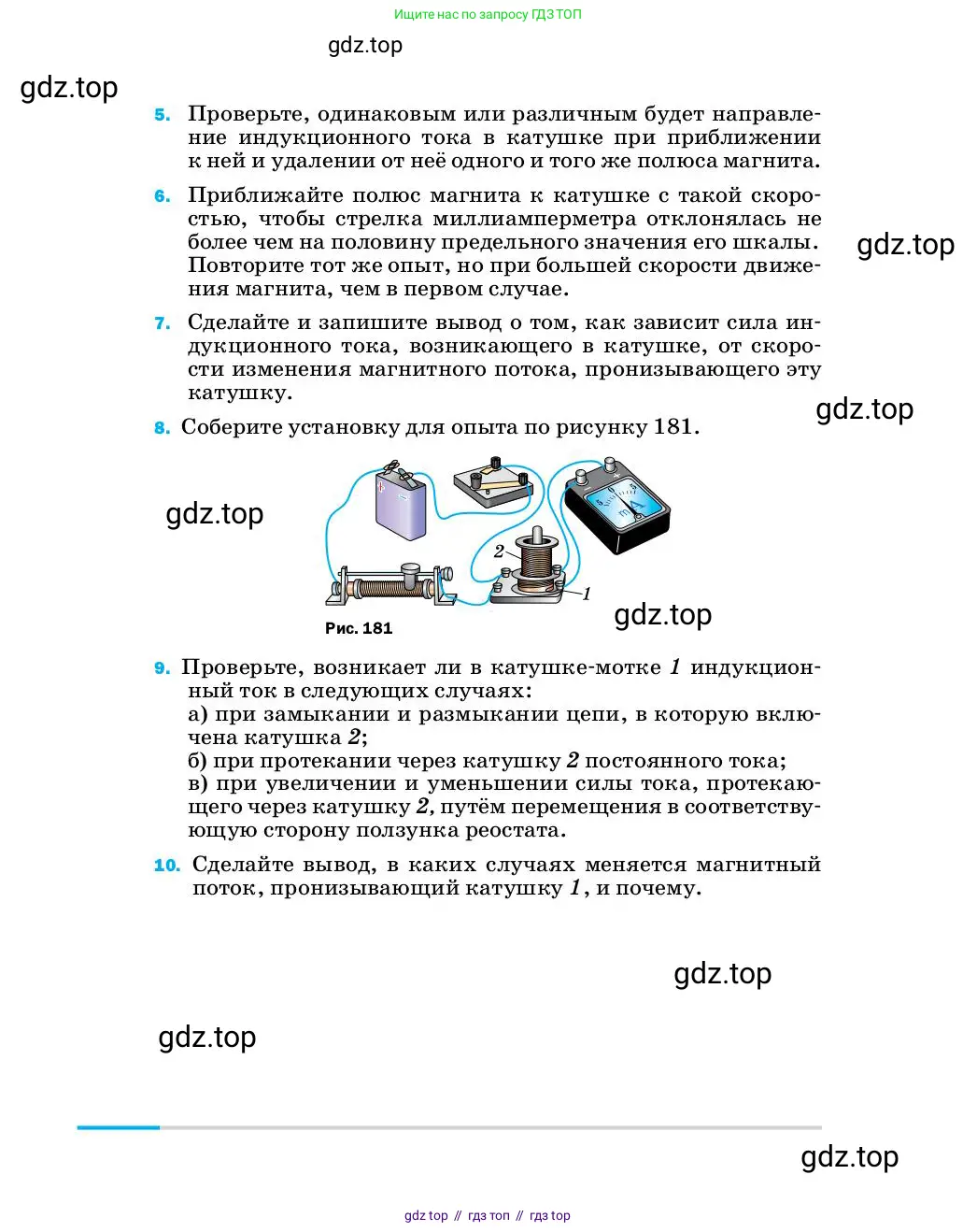 Физика, 8 класс Учебник, автор: Пёрышкин И М, издательство Просвещение, Москва, 2023, белого цвета, страница 240
