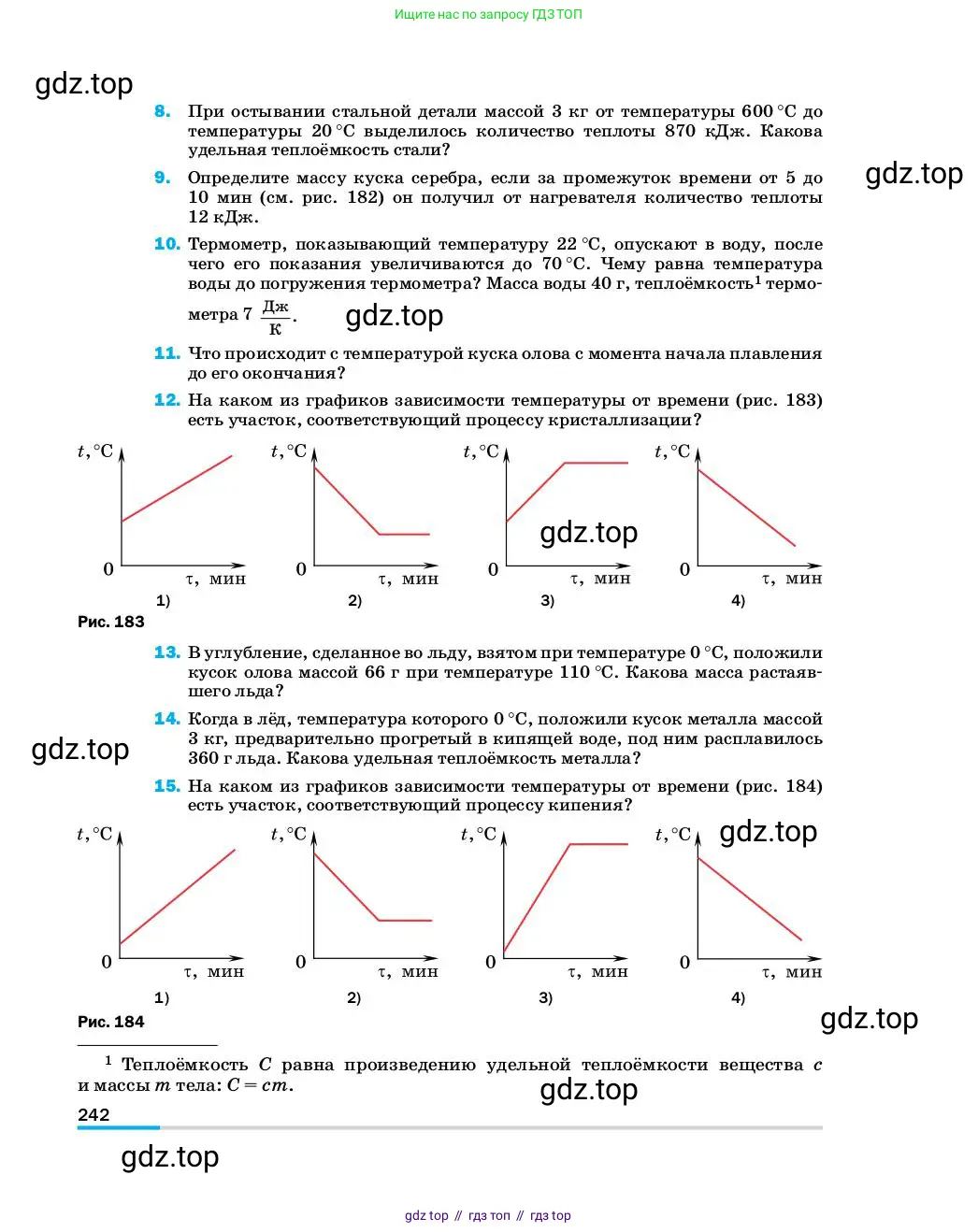 Физика, 8 класс Учебник, автор: Пёрышкин И М, издательство Просвещение, Москва, 2023, белого цвета, страница 242