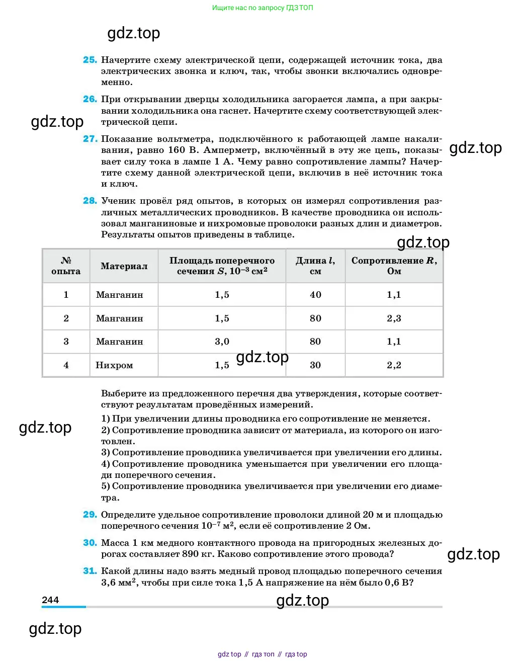 Физика, 8 класс Учебник, автор: Пёрышкин И М, издательство Просвещение, Москва, 2023, белого цвета, страница 244