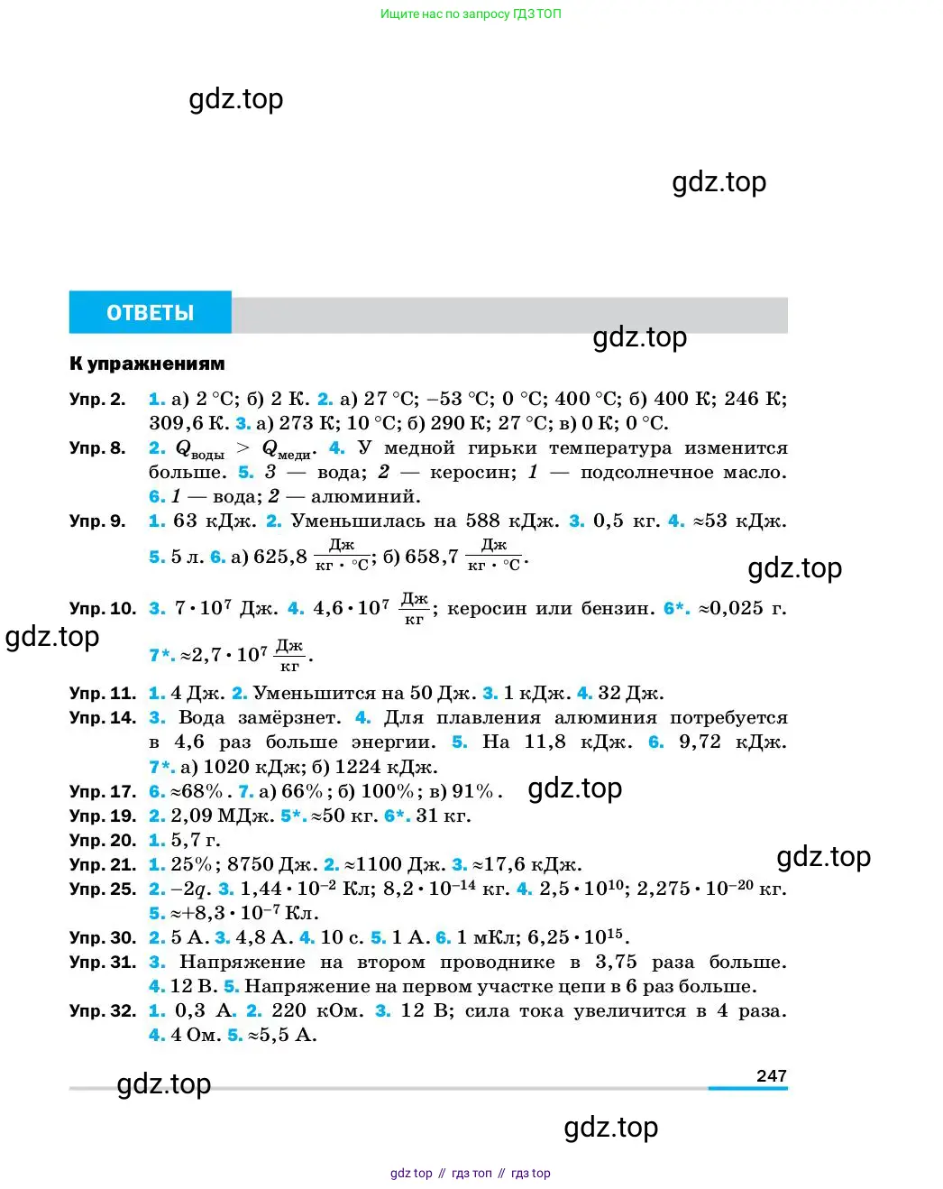 Физика, 8 класс Учебник, автор: Пёрышкин И М, издательство Просвещение, Москва, 2023, белого цвета, страница 247