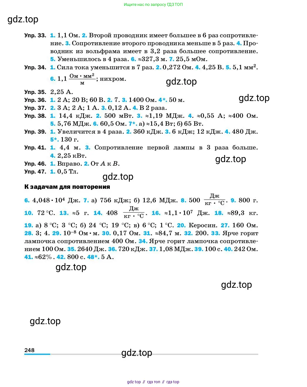 Физика, 8 класс Учебник, автор: Пёрышкин И М, издательство Просвещение, Москва, 2023, белого цвета, страница 248