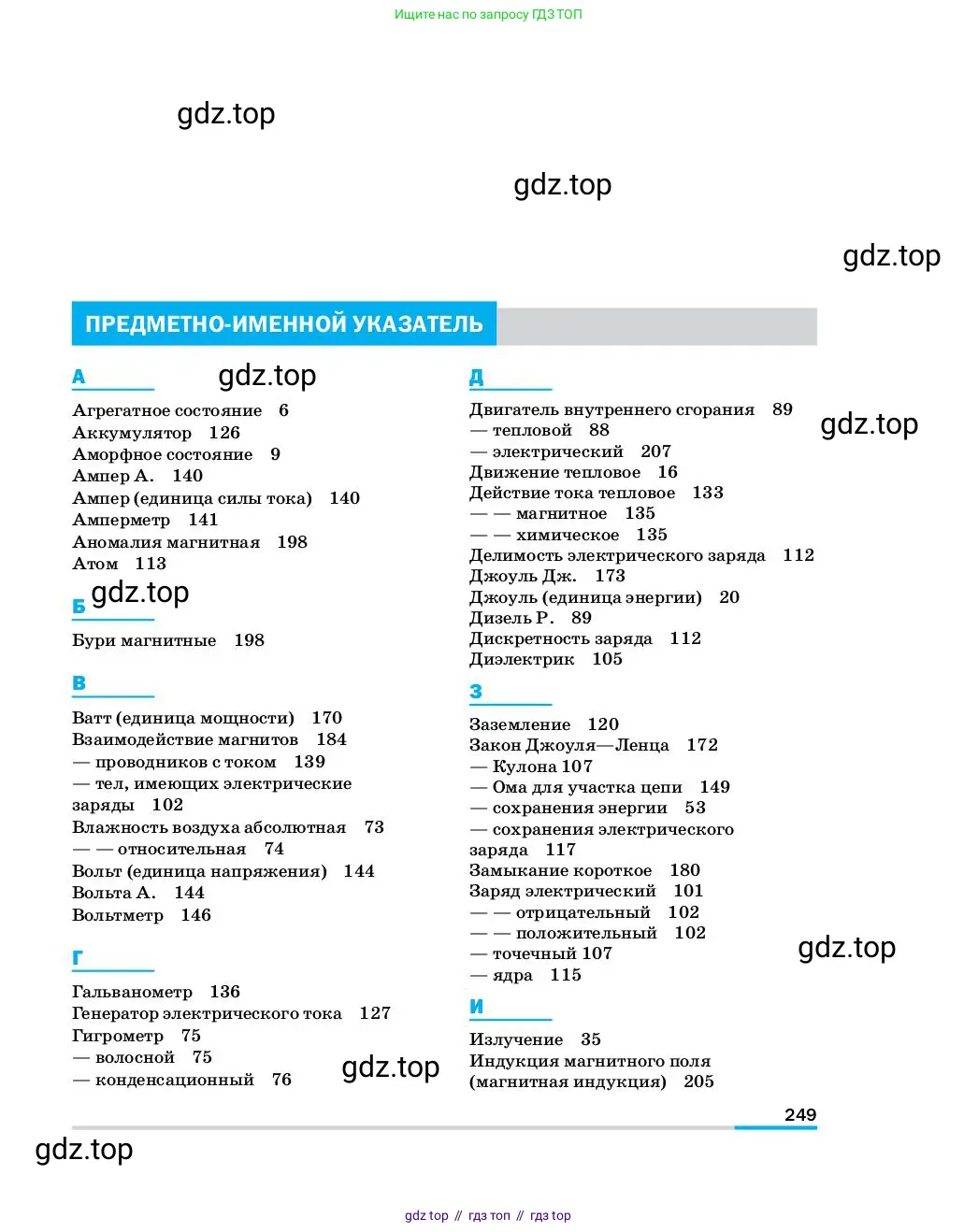 Физика, 8 класс Учебник, автор: Пёрышкин И М, издательство Просвещение, Москва, 2023, белого цвета, страница 249