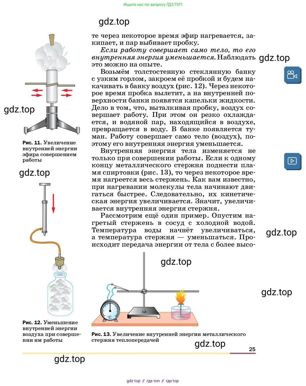Физика, 8 класс Учебник, автор: Пёрышкин И М, издательство Просвещение, Москва, 2023, белого цвета, страница 25