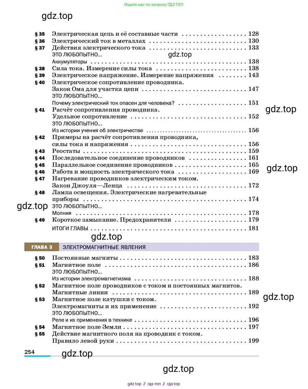 Физика, 8 класс Учебник, автор: Пёрышкин И М, издательство Просвещение, Москва, 2023, белого цвета, страница 254