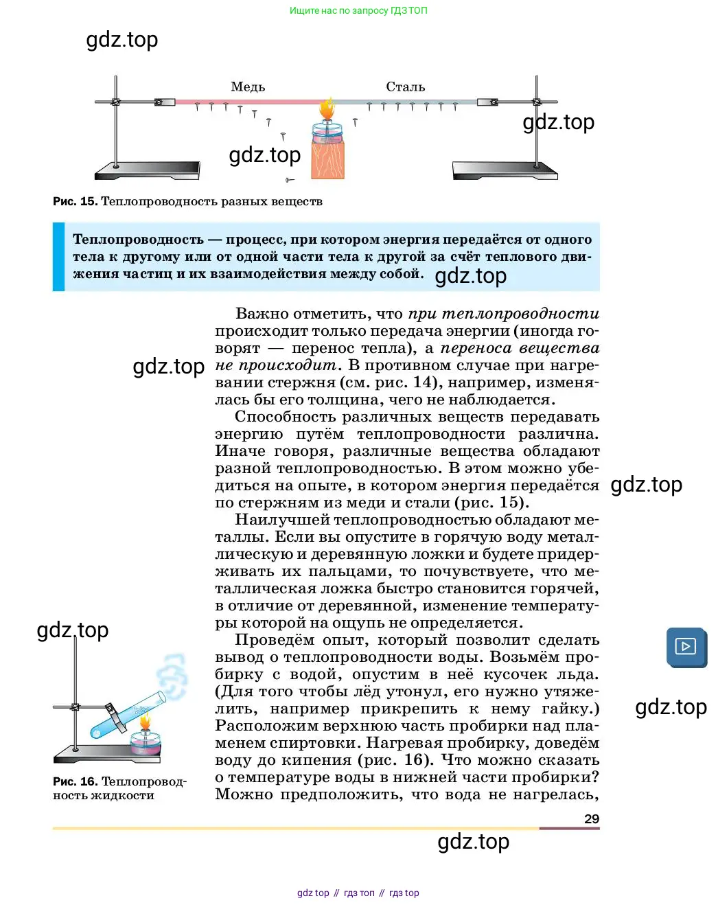 Физика, 8 класс Учебник, автор: Пёрышкин И М, издательство Просвещение, Москва, 2023, белого цвета, страница 29