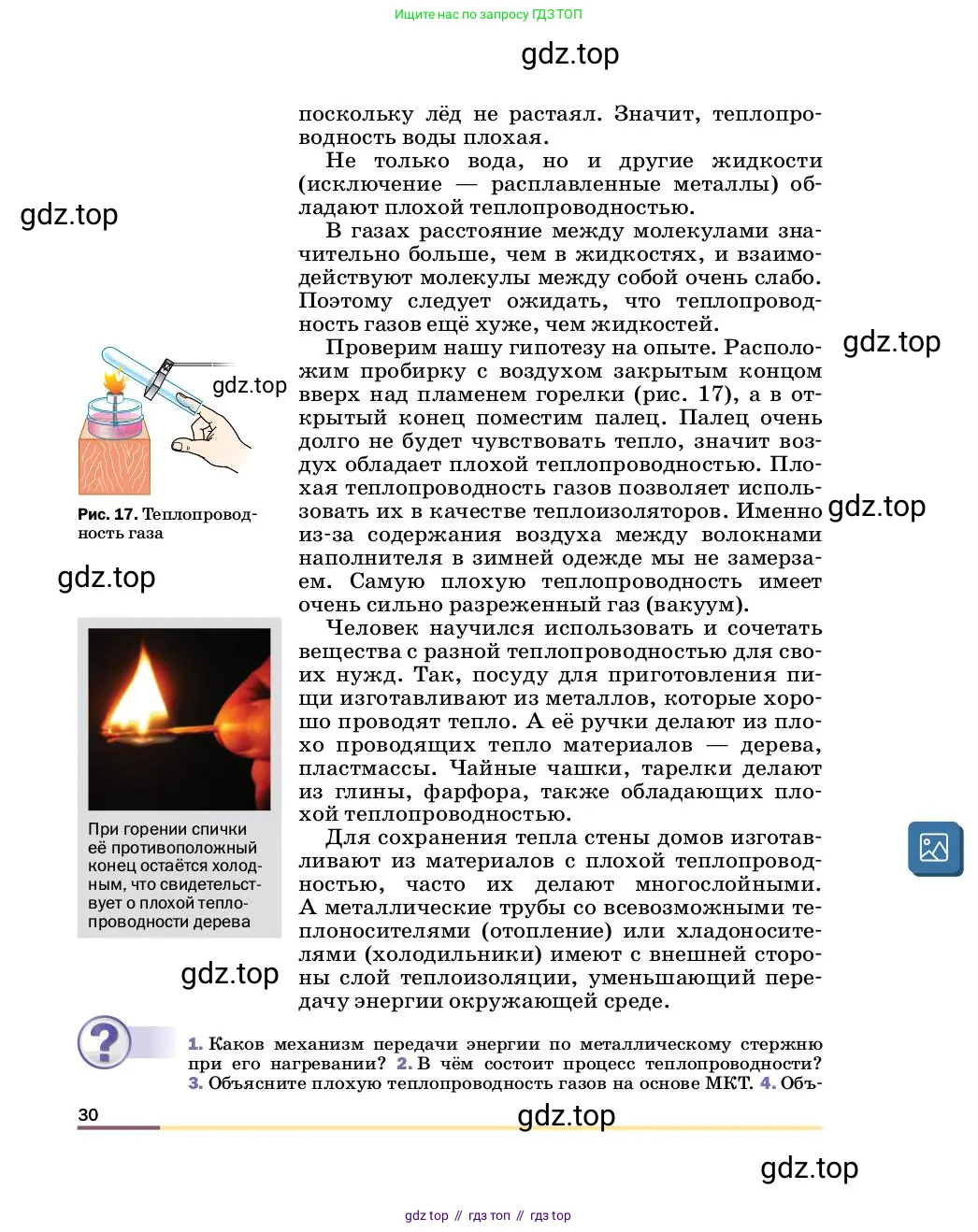 Физика, 8 класс Учебник, автор: Пёрышкин И М, издательство Просвещение, Москва, 2023, белого цвета, страница 30