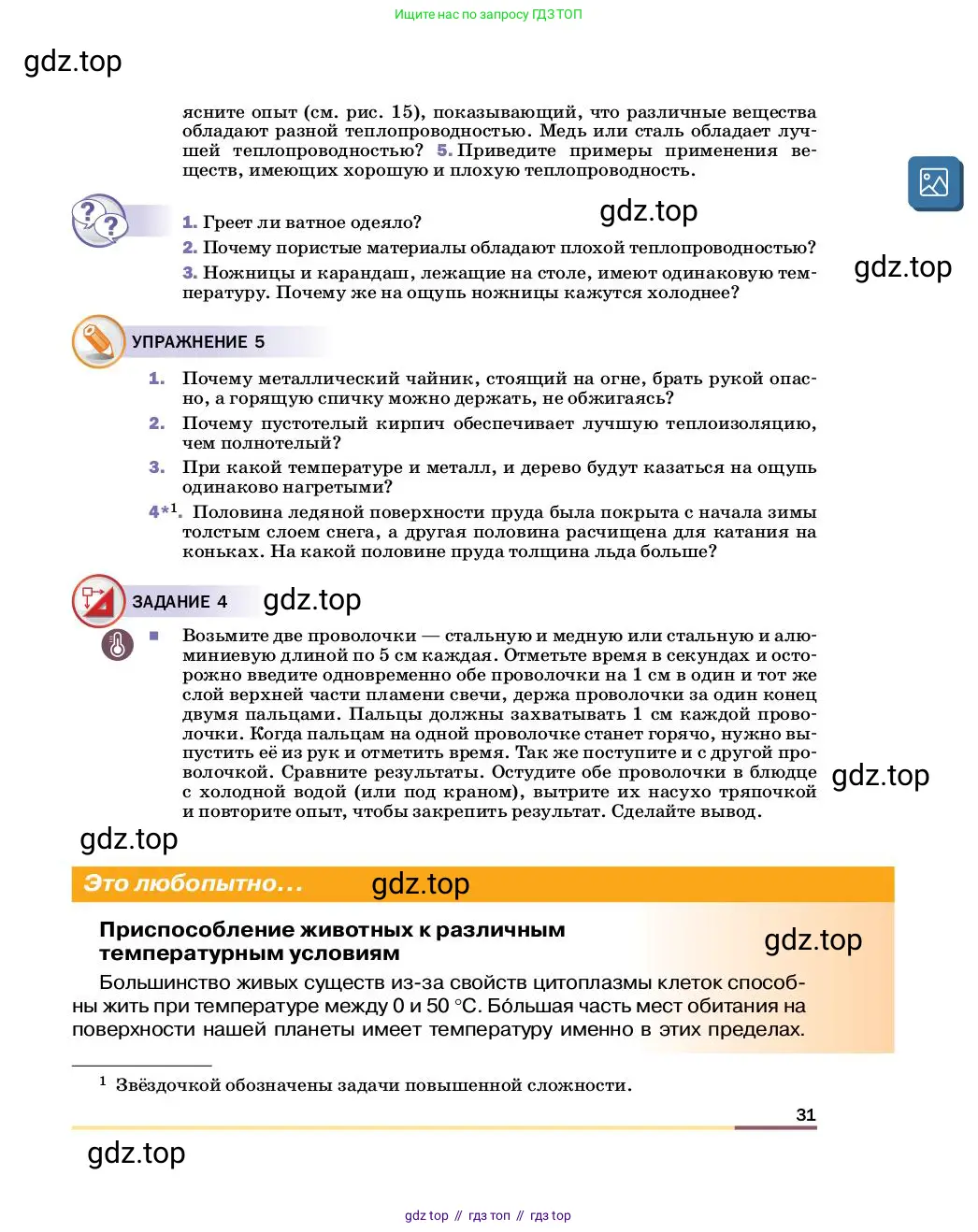 Физика, 8 класс Учебник, автор: Пёрышкин И М, издательство Просвещение, Москва, 2023, белого цвета, страница 31