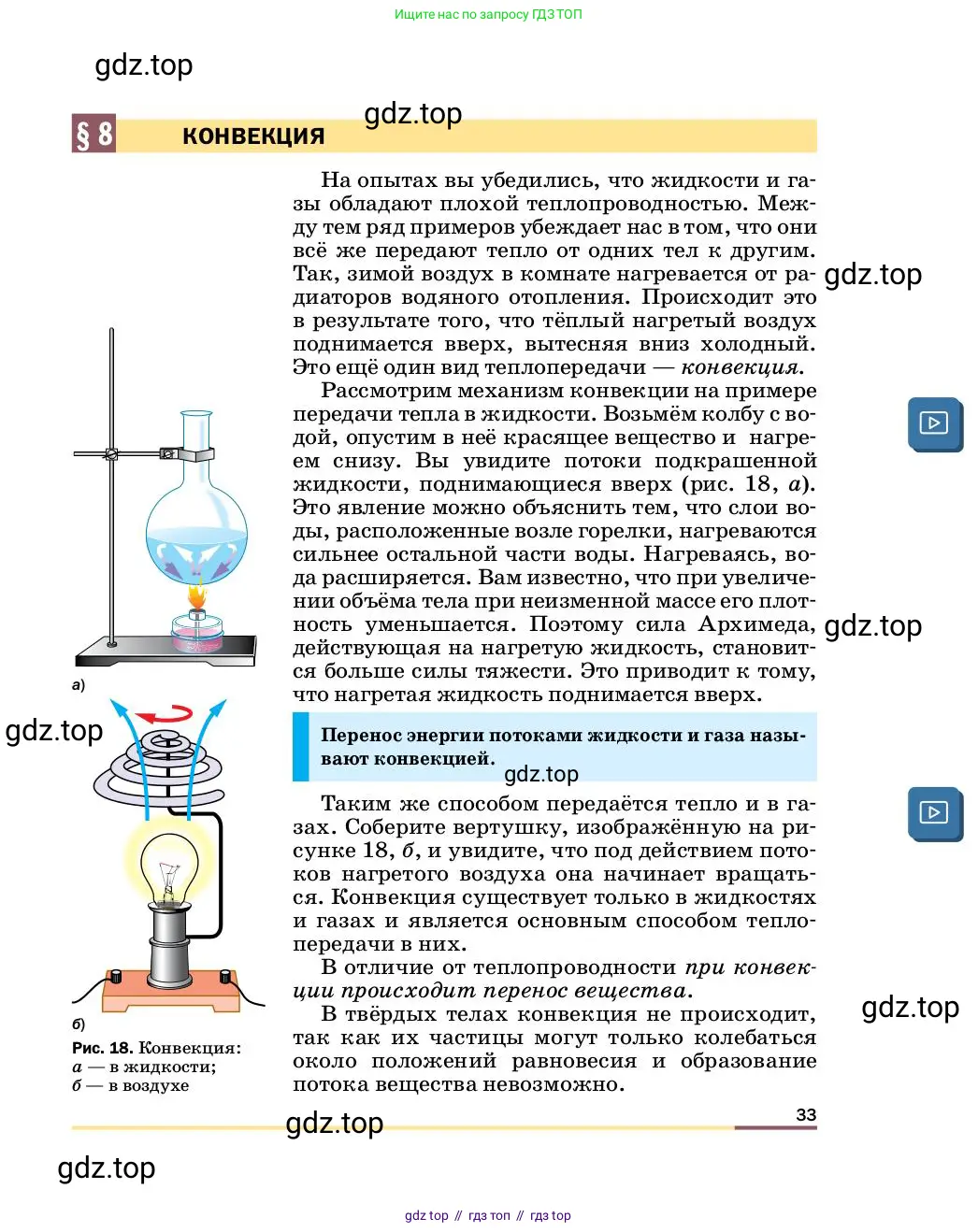Физика, 8 класс Учебник, автор: Пёрышкин И М, издательство Просвещение, Москва, 2023, белого цвета, страница 33