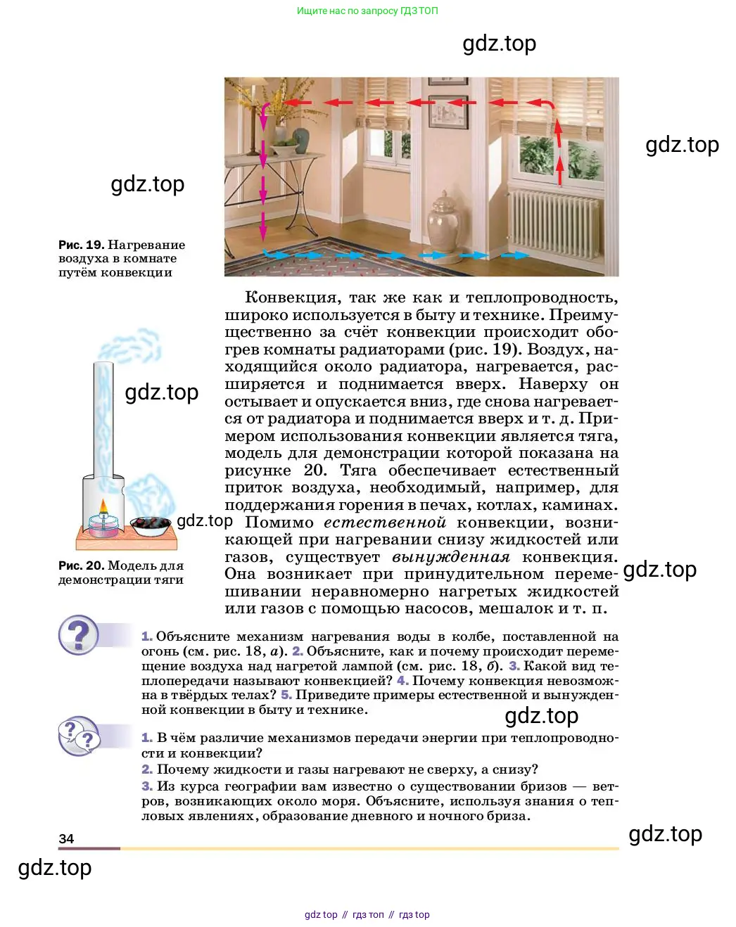 Физика, 8 класс Учебник, автор: Пёрышкин И М, издательство Просвещение, Москва, 2023, белого цвета, страница 34