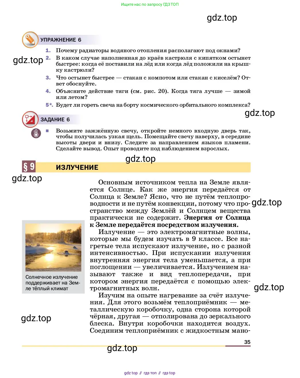 Физика, 8 класс Учебник, автор: Пёрышкин И М, издательство Просвещение, Москва, 2023, белого цвета, страница 35