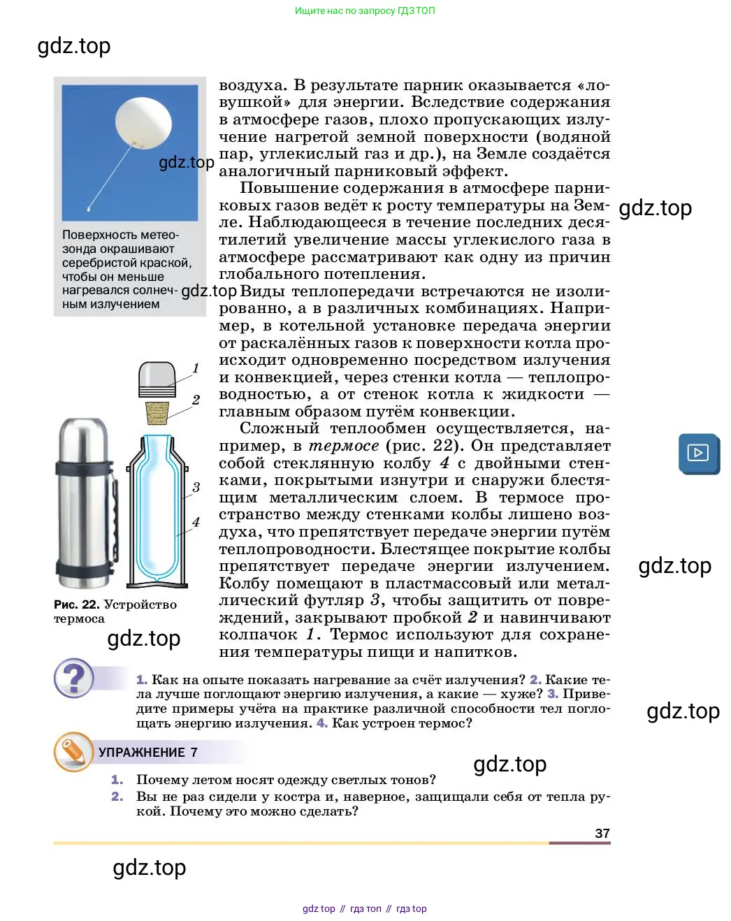 Физика, 8 класс Учебник, автор: Пёрышкин И М, издательство Просвещение, Москва, 2023, белого цвета, страница 37