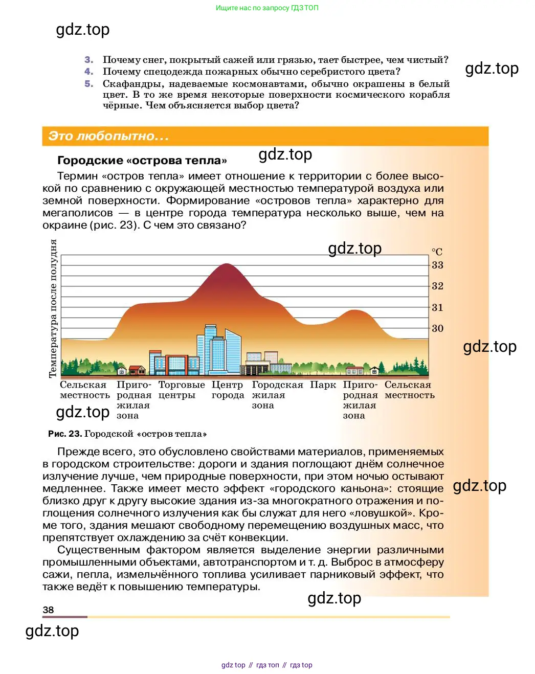Физика, 8 класс Учебник, автор: Пёрышкин И М, издательство Просвещение, Москва, 2023, белого цвета, страница 38