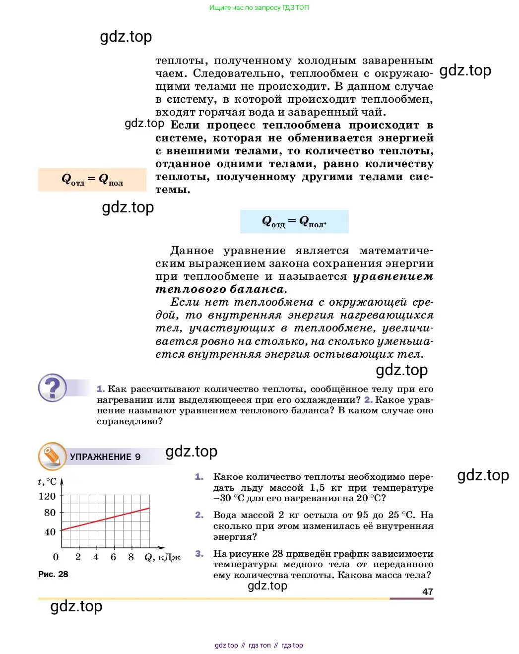 Физика, 8 класс Учебник, автор: Пёрышкин И М, издательство Просвещение, Москва, 2023, белого цвета, страница 47
