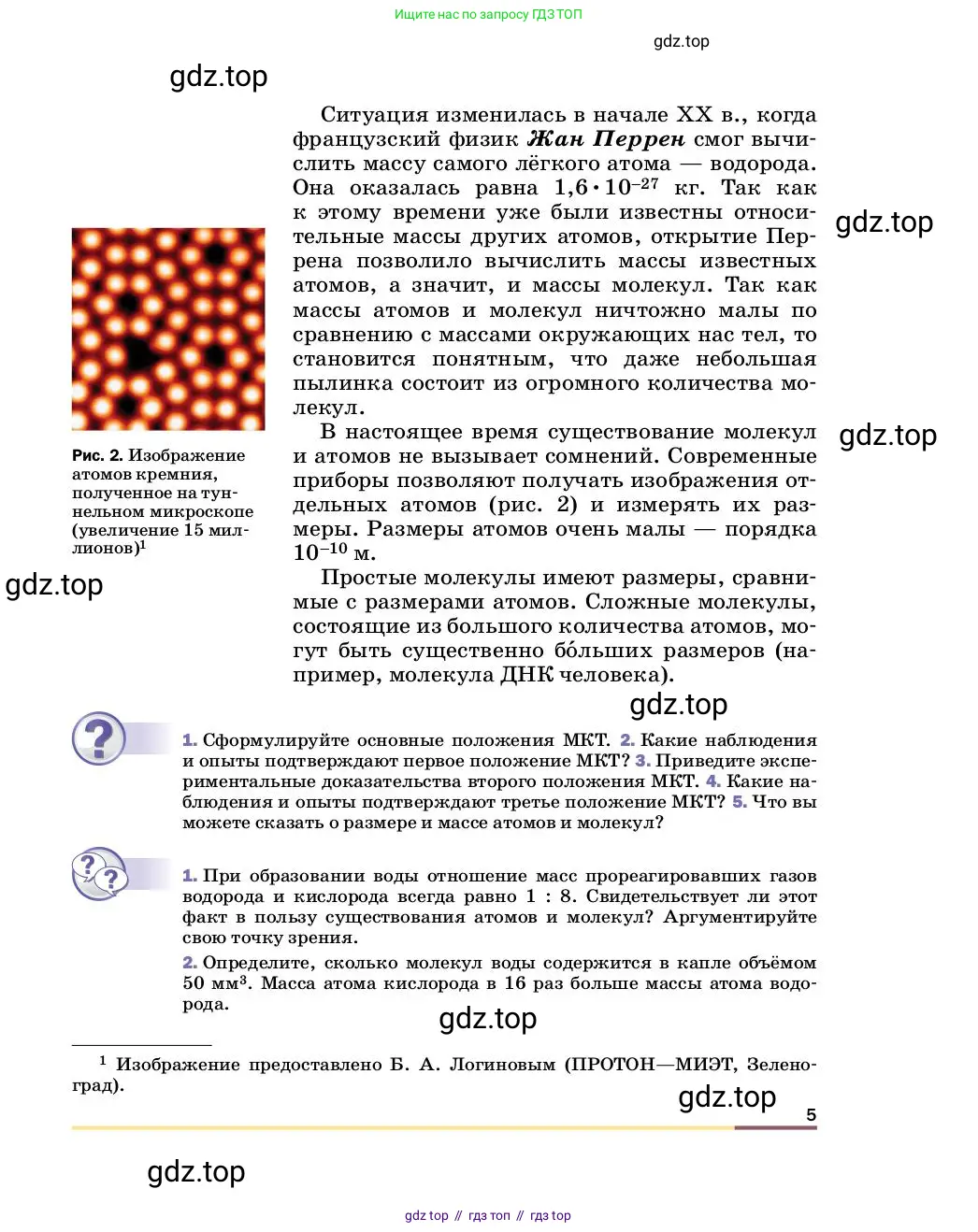 Физика, 8 класс Учебник, автор: Пёрышкин И М, издательство Просвещение, Москва, 2023, белого цвета, страница 5