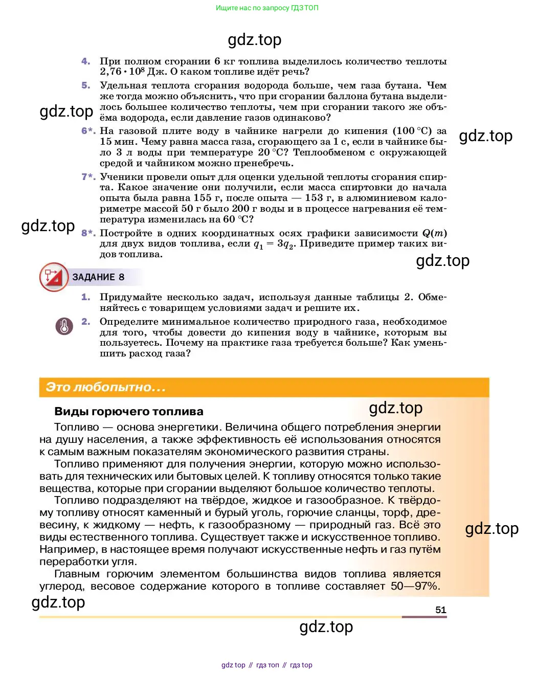 Физика, 8 класс Учебник, автор: Пёрышкин И М, издательство Просвещение, Москва, 2023, белого цвета, страница 51