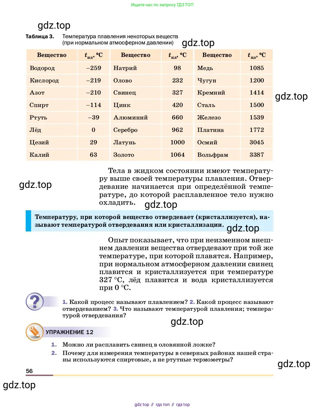 Физика, 8 класс Учебник, автор: Пёрышкин И М, издательство Просвещение, Москва, 2023, белого цвета, страница 56