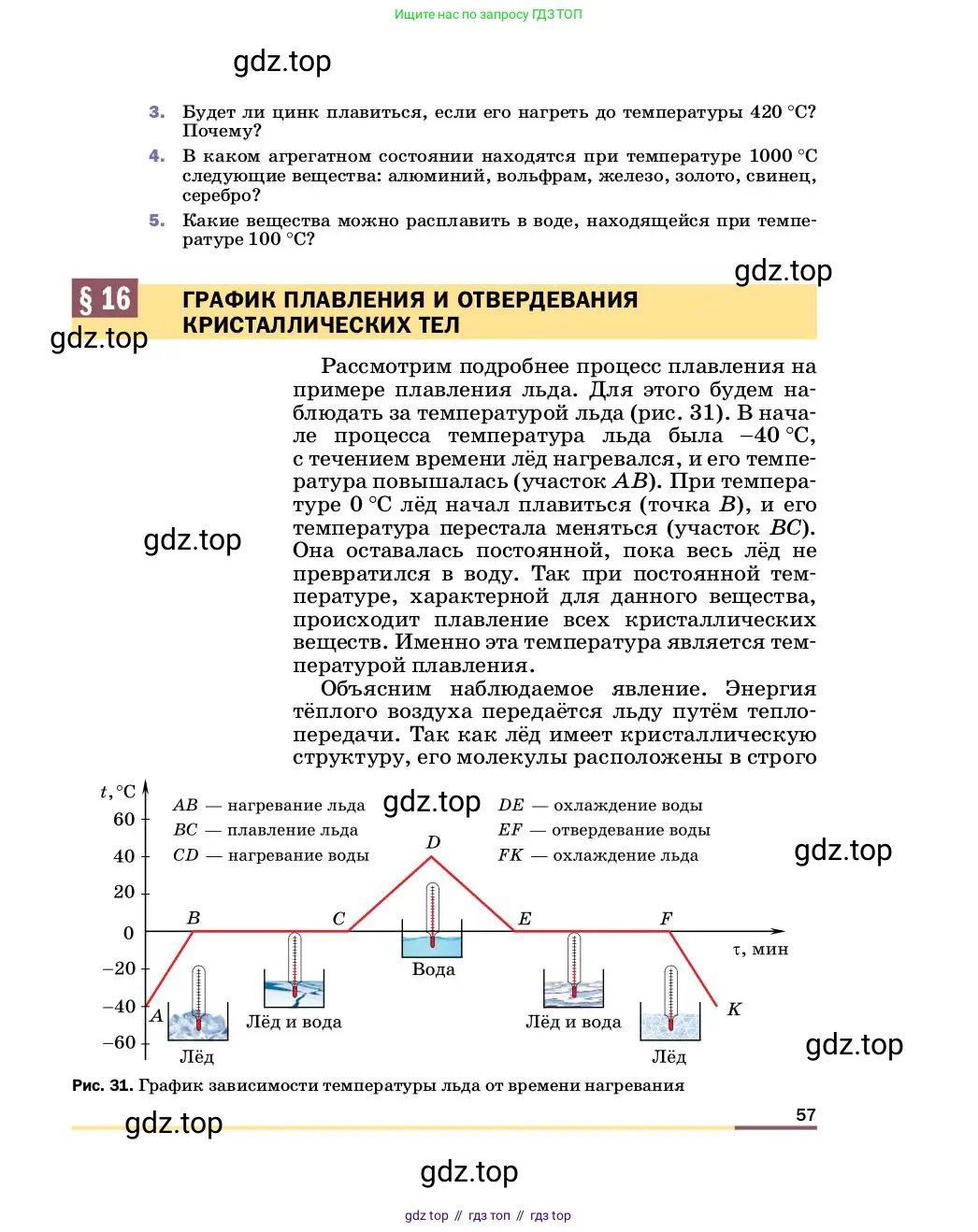 Физика, 8 класс Учебник, автор: Пёрышкин И М, издательство Просвещение, Москва, 2023, белого цвета, страница 57