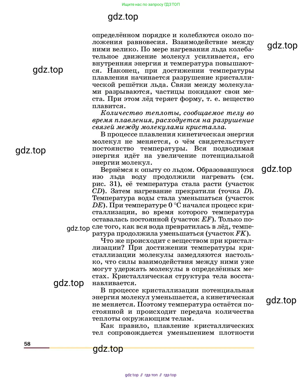 Физика, 8 класс Учебник, автор: Пёрышкин И М, издательство Просвещение, Москва, 2023, белого цвета, страница 58
