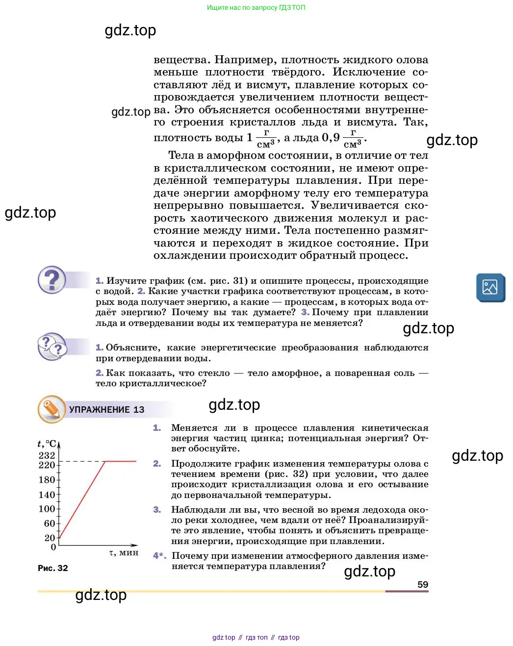 Физика, 8 класс Учебник, автор: Пёрышкин И М, издательство Просвещение, Москва, 2023, белого цвета, страница 59