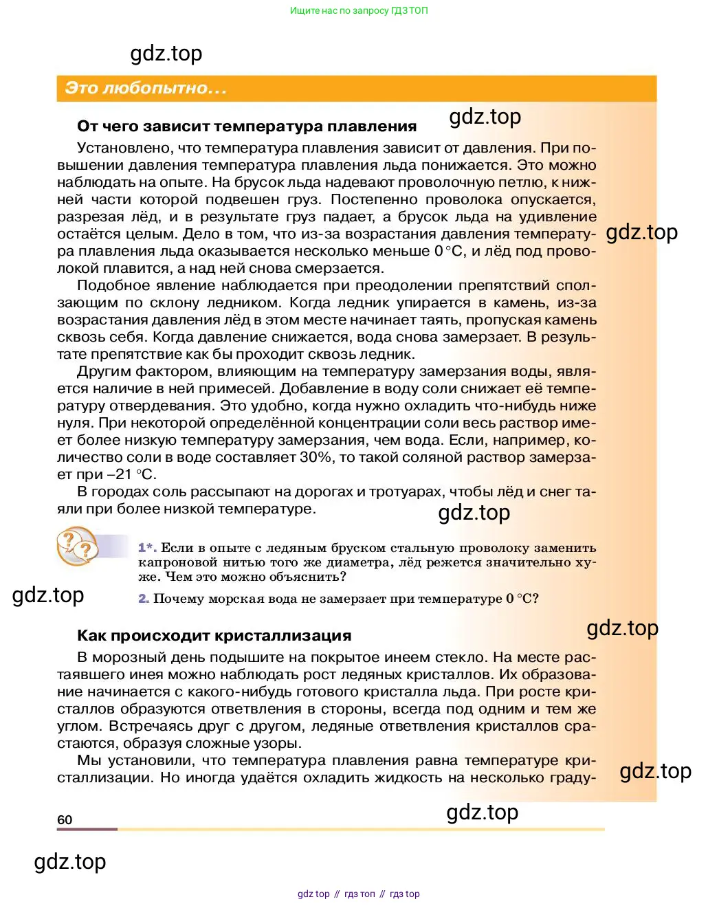 Физика, 8 класс Учебник, автор: Пёрышкин И М, издательство Просвещение, Москва, 2023, белого цвета, страница 60