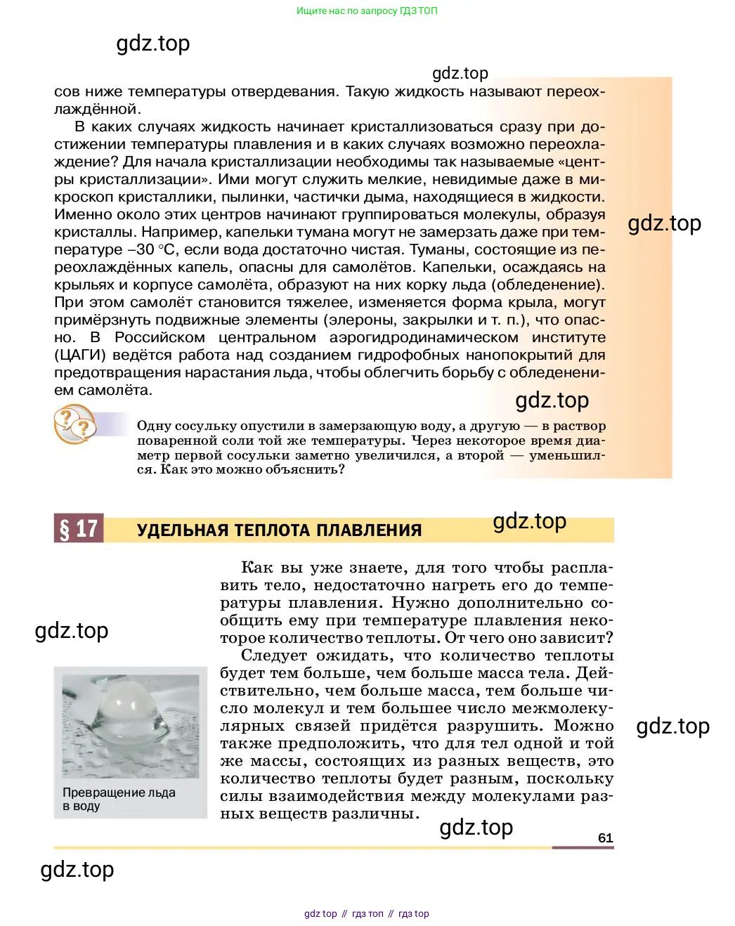 Физика, 8 класс Учебник, автор: Пёрышкин И М, издательство Просвещение, Москва, 2023, белого цвета, страница 61