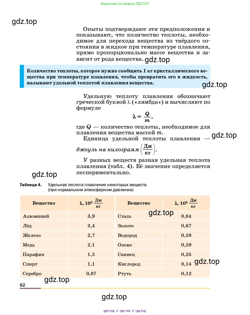 Физика, 8 класс Учебник, автор: Пёрышкин И М, издательство Просвещение, Москва, 2023, белого цвета, страница 62