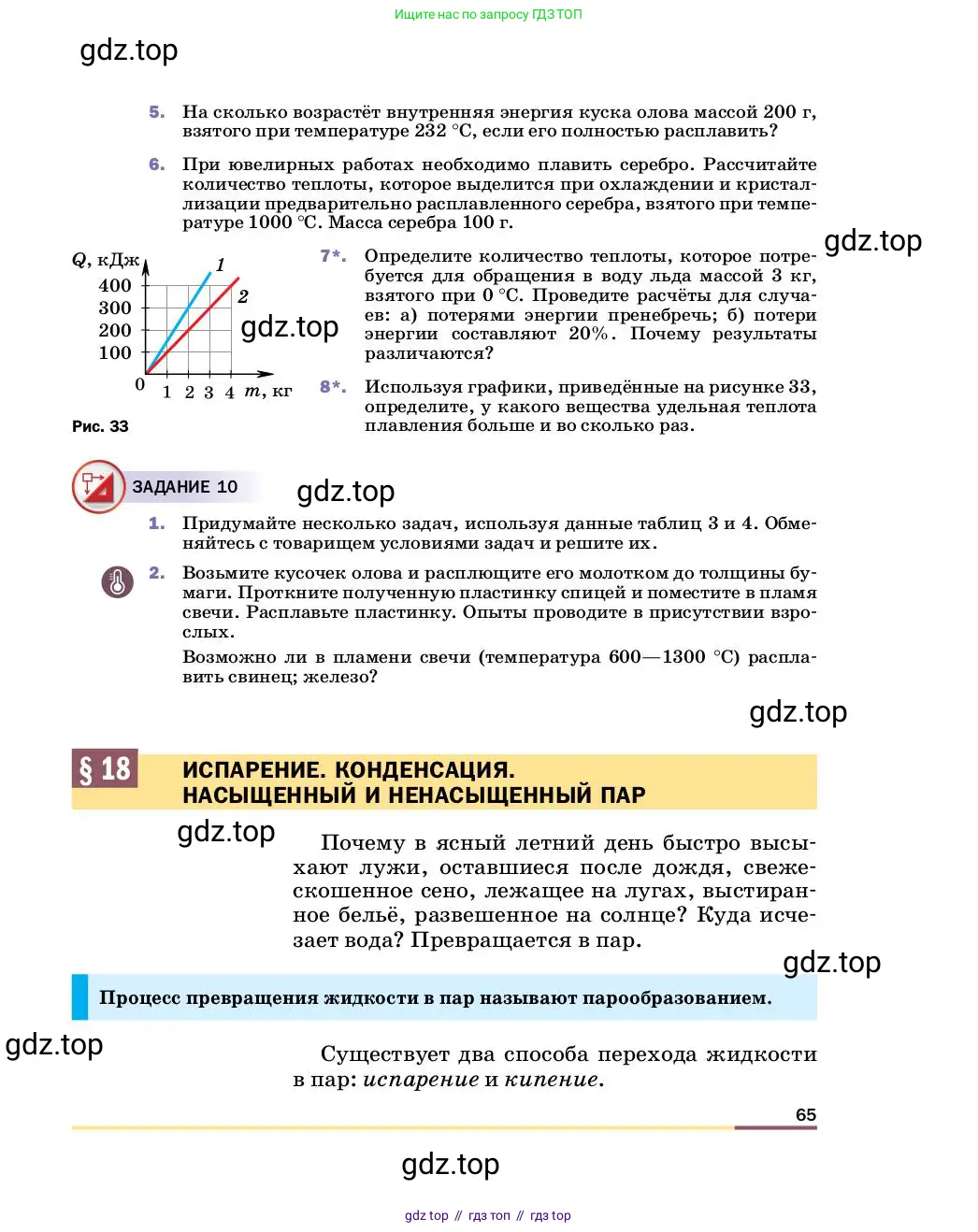 Физика, 8 класс Учебник, автор: Пёрышкин И М, издательство Просвещение, Москва, 2023, белого цвета, страница 65