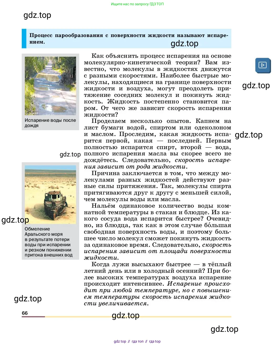 Физика, 8 класс Учебник, автор: Пёрышкин И М, издательство Просвещение, Москва, 2023, белого цвета, страница 66