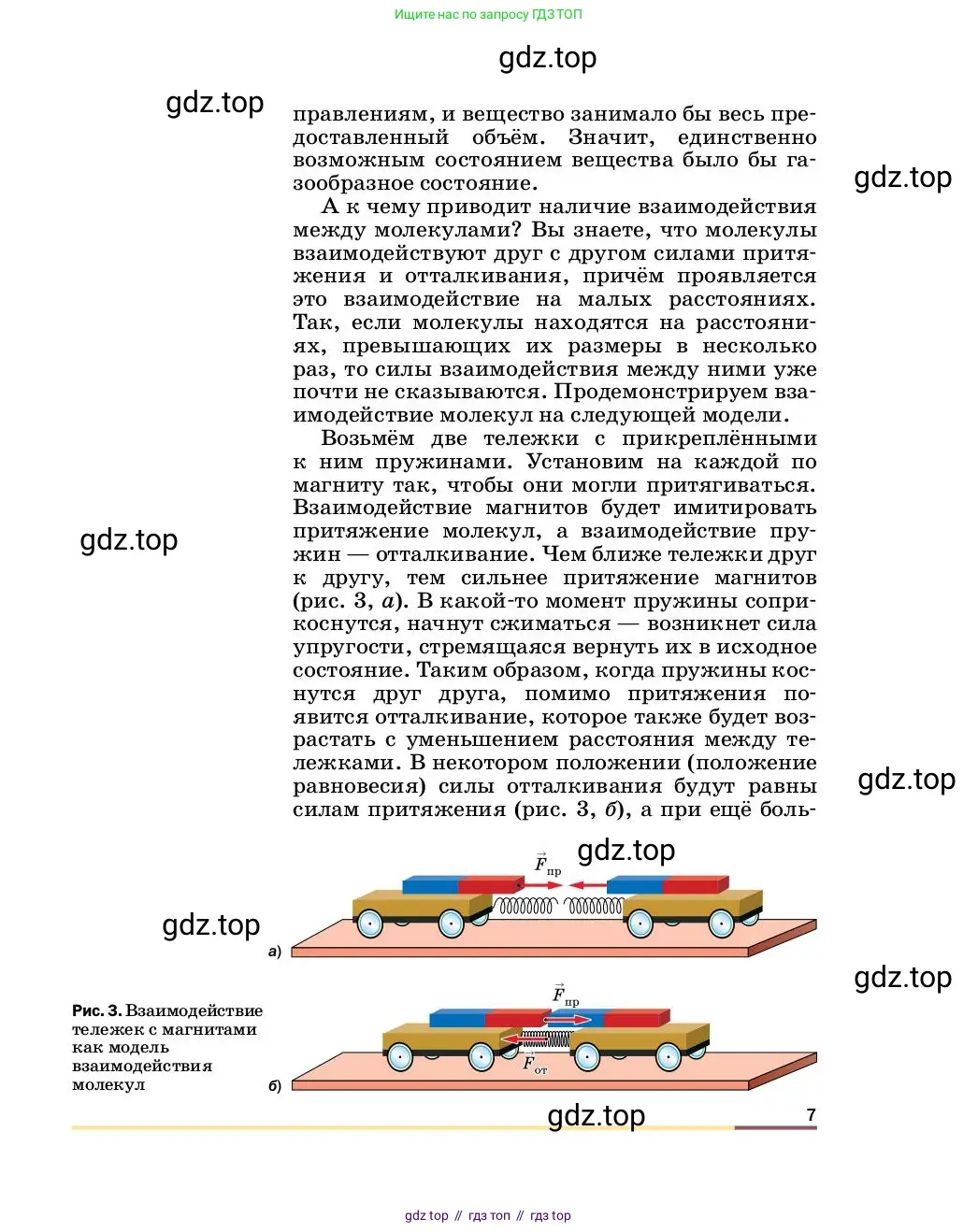 Физика, 8 класс Учебник, автор: Пёрышкин И М, издательство Просвещение, Москва, 2023, белого цвета, страница 7