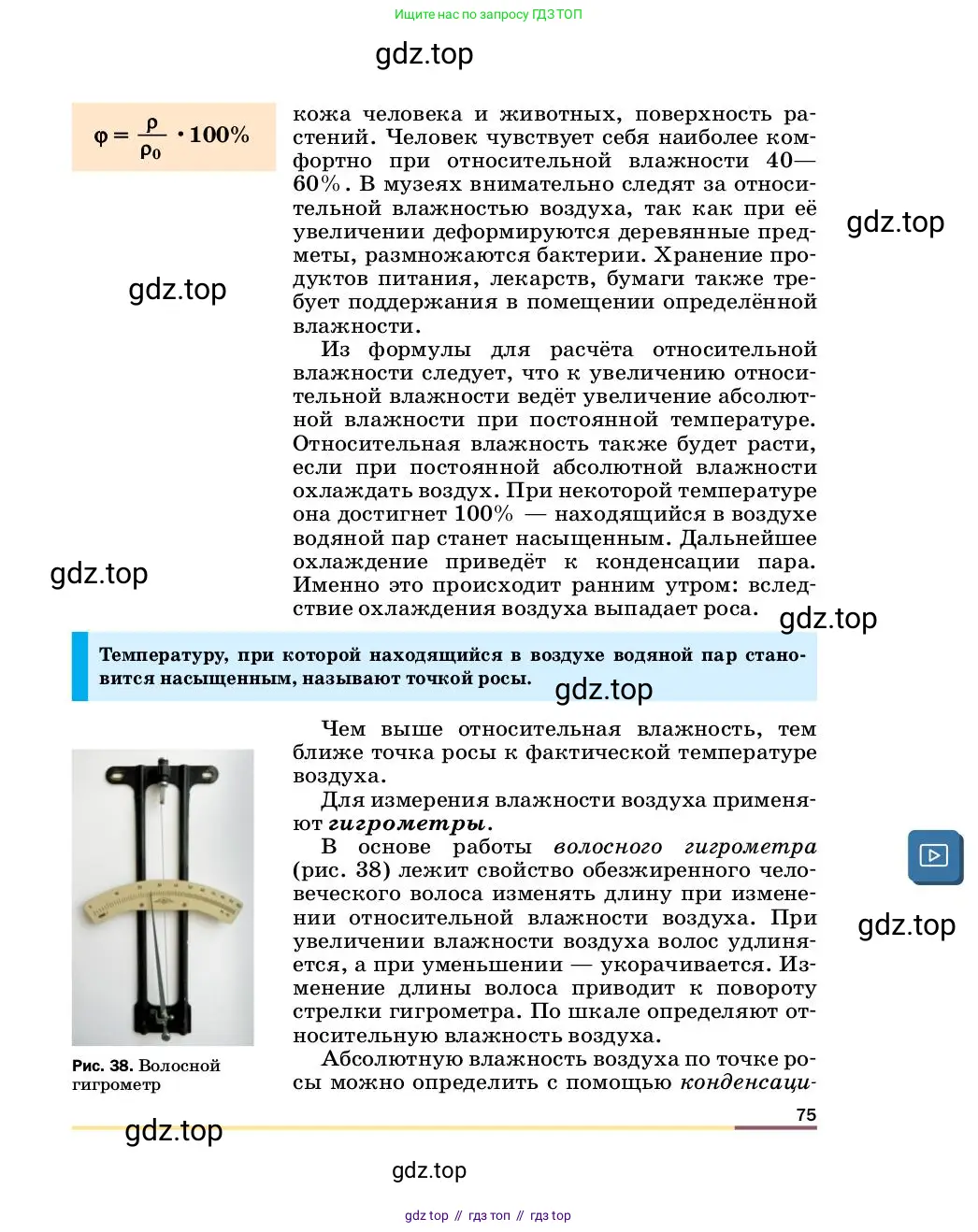 Физика, 8 класс Учебник, автор: Пёрышкин И М, издательство Просвещение, Москва, 2023, белого цвета, страница 75