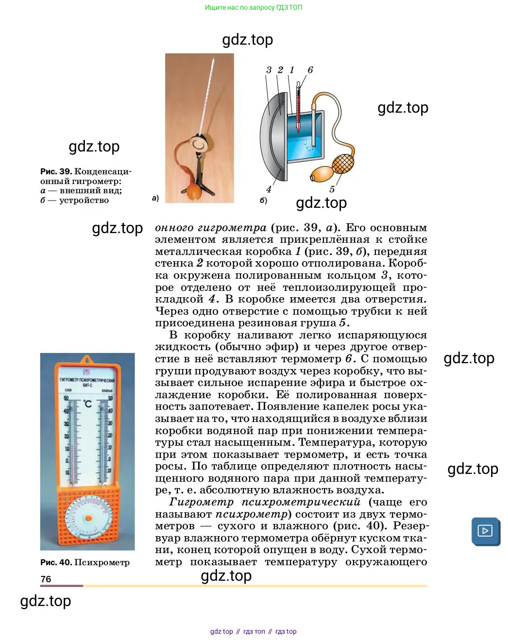 Физика, 8 класс Учебник, автор: Пёрышкин И М, издательство Просвещение, Москва, 2023, белого цвета, страница 76