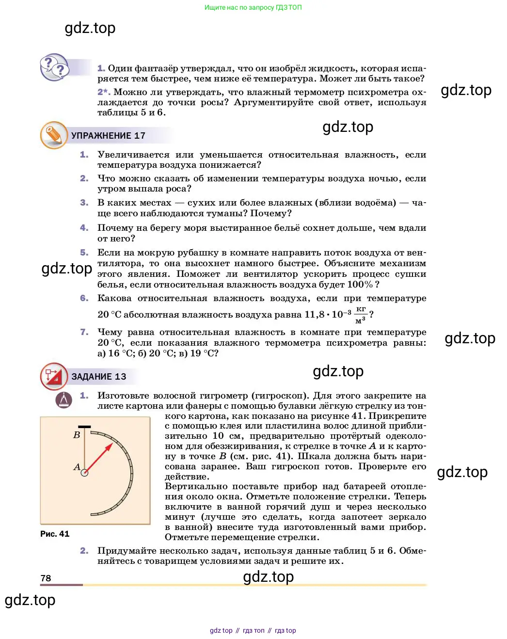 Физика, 8 класс Учебник, автор: Пёрышкин И М, издательство Просвещение, Москва, 2023, белого цвета, страница 78