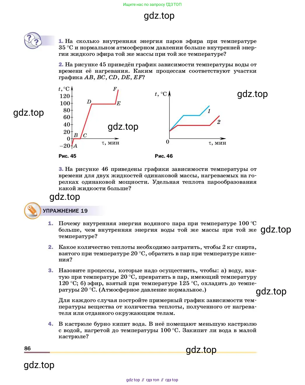 Физика, 8 класс Учебник, автор: Пёрышкин И М, издательство Просвещение, Москва, 2023, белого цвета, страница 86