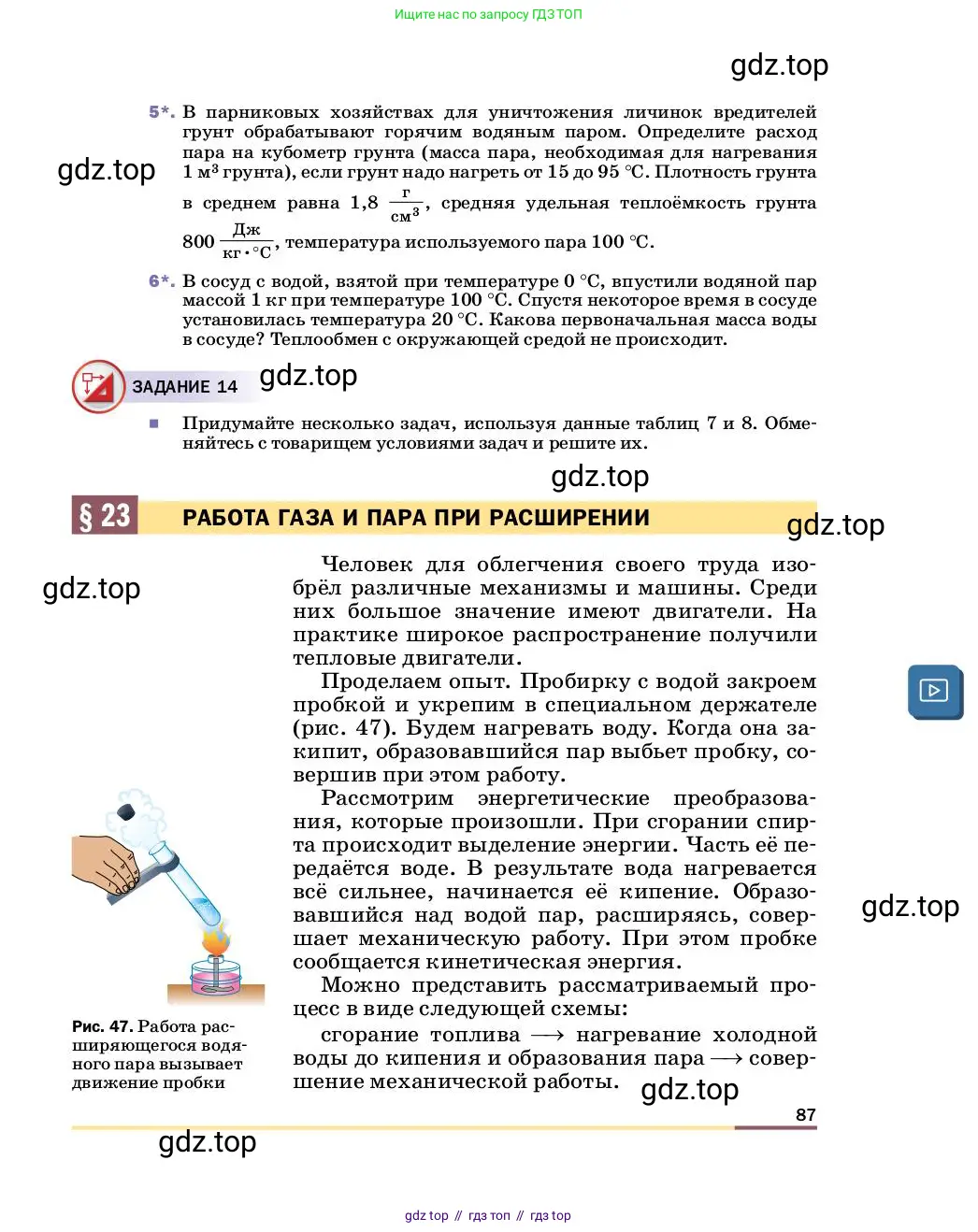 Физика, 8 класс Учебник, автор: Пёрышкин И М, издательство Просвещение, Москва, 2023, белого цвета, страница 87