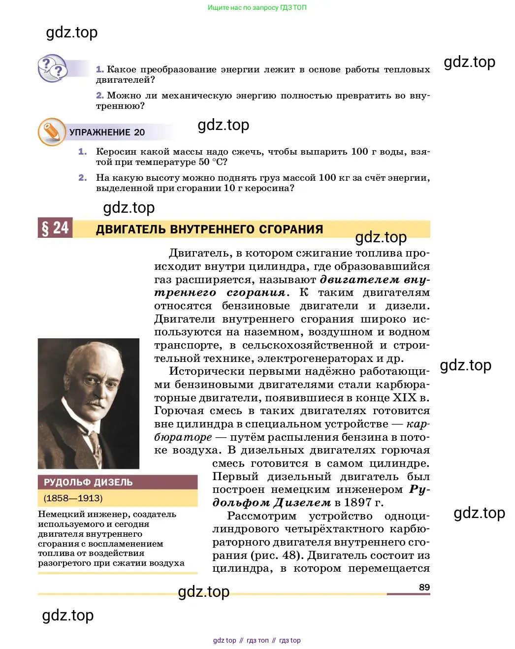 Физика, 8 класс Учебник, автор: Пёрышкин И М, издательство Просвещение, Москва, 2023, белого цвета, страница 89