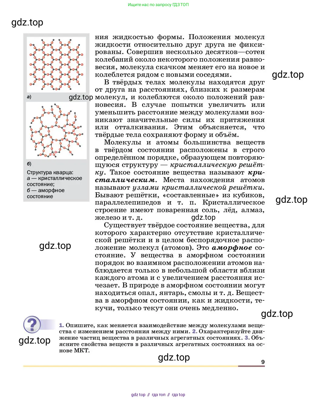 Физика, 8 класс Учебник, автор: Пёрышкин И М, издательство Просвещение, Москва, 2023, белого цвета, страница 9
