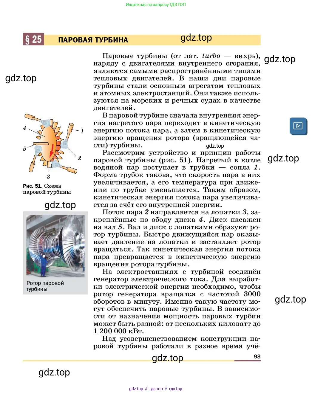 Физика, 8 класс Учебник, автор: Пёрышкин И М, издательство Просвещение, Москва, 2023, белого цвета, страница 93