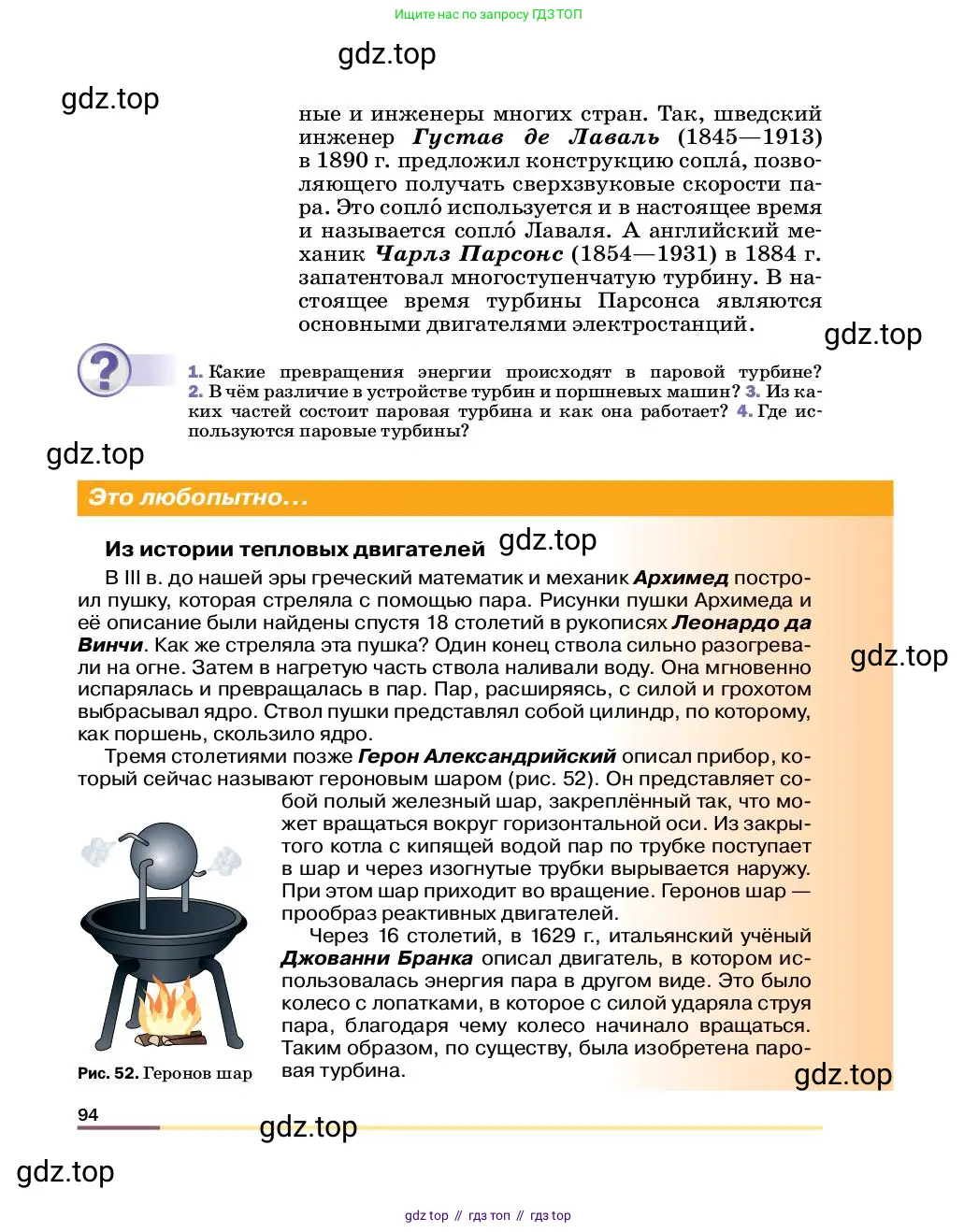 Физика, 8 класс Учебник, автор: Пёрышкин И М, издательство Просвещение, Москва, 2023, белого цвета, страница 94