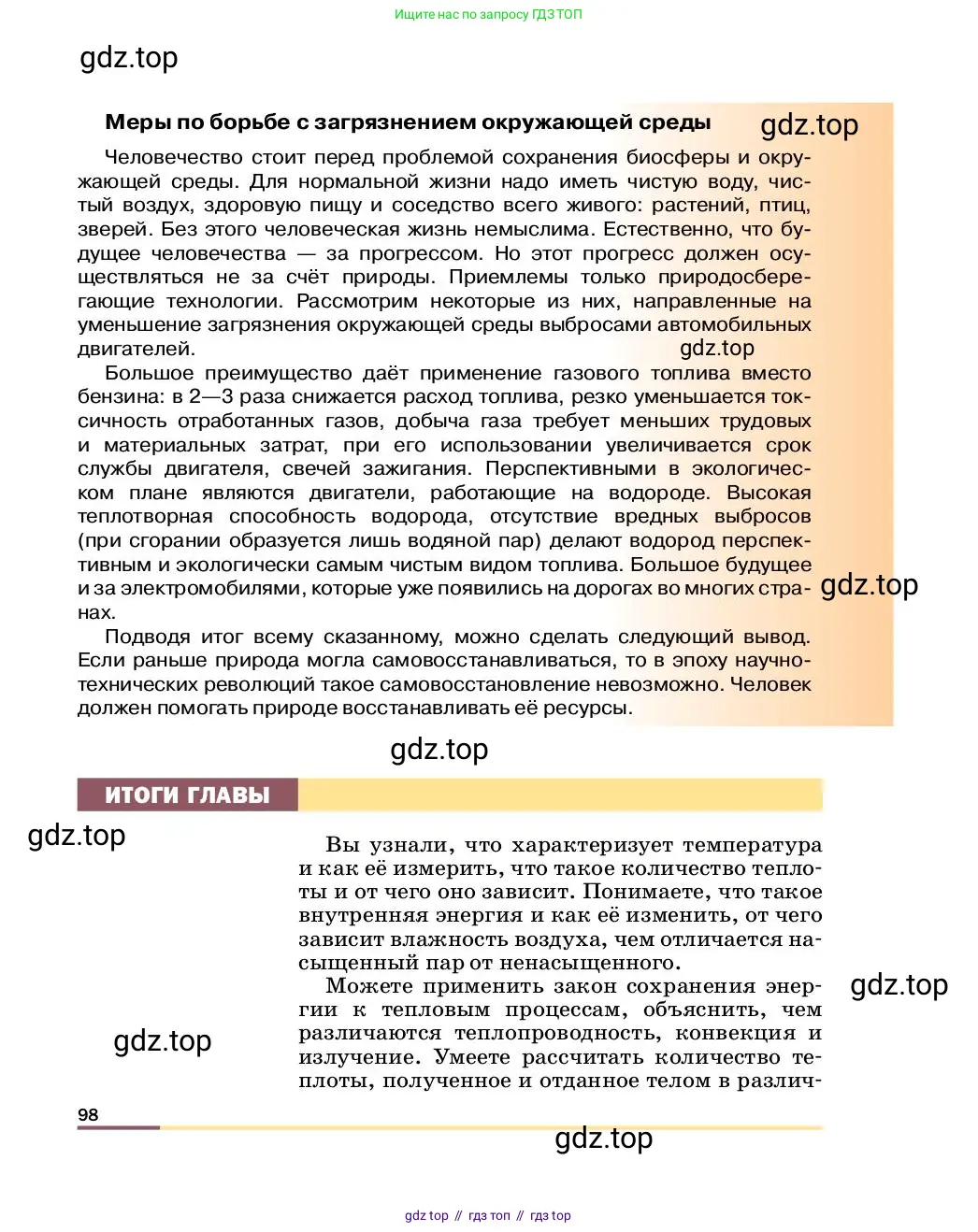 Физика, 8 класс Учебник, автор: Пёрышкин И М, издательство Просвещение, Москва, 2023, белого цвета, страница 98