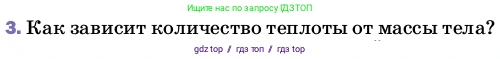 Физика, 8 класс Учебник, автор: Пёрышкин И М, издательство Просвещение, Москва, 2023, белого цвета, страница 41, номер 3, Условие